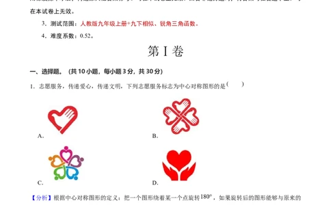 九年级数学上期末模拟卷01（人教版九上+九下相似、锐角三角函数）教师版_人教版数学九年级上册_版本二_九年级数学上册（人教版）_期末专项复习-U276_期末总复习_2025版