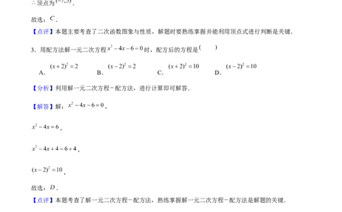 九年级数学上期末模拟卷01（人教版九上+九下相似、锐角三角函数）教师版_人教版数学九年级上册_版本二_九年级数学上册（人教版）_期末专项复习-U276_期末总复习_2025版