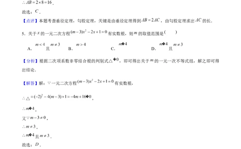 九年级数学上期末模拟卷01（人教版九上+九下相似、锐角三角函数）教师版_人教版数学九年级上册_版本二_九年级数学上册（人教版）_期末专项复习-U276_期末总复习_2025版