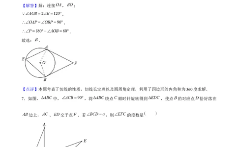 九年级数学上期末模拟卷01（人教版九上+九下相似、锐角三角函数）教师版_人教版数学九年级上册_版本二_九年级数学上册（人教版）_期末专项复习-U276_期末总复习_2025版