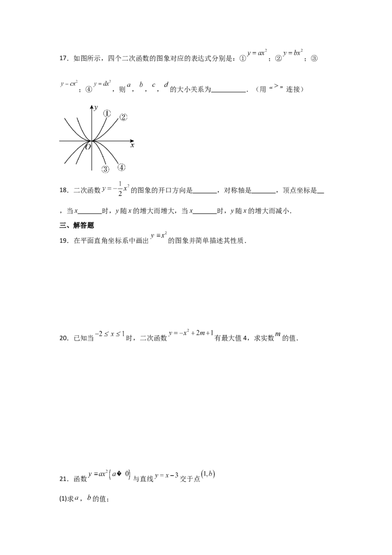 人教版九年级第07讲二次函数y=ax&sup2;的图象和性质（2个知识点+2种题型+分层练习）（学生版）_人教版数学九年级上册_版本二_九年级数学上册（人教版）_常见题型通关讲解练-V3_2025版