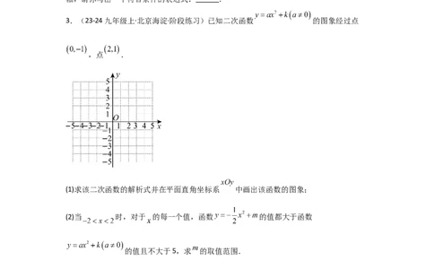 人教版九年级第07讲二次函数y=ax&sup2;的图象和性质（2个知识点+2种题型+分层练习）（学生版）_人教版数学九年级上册_版本二_九年级数学上册（人教版）_常见题型通关讲解练-V3_2025版