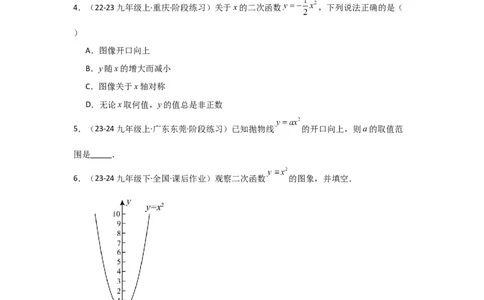 人教版九年级第07讲二次函数y=ax&sup2;的图象和性质（2个知识点+2种题型+分层练习）（学生版）_人教版数学九年级上册_版本二_九年级数学上册（人教版）_常见题型通关讲解练-V3_2025版