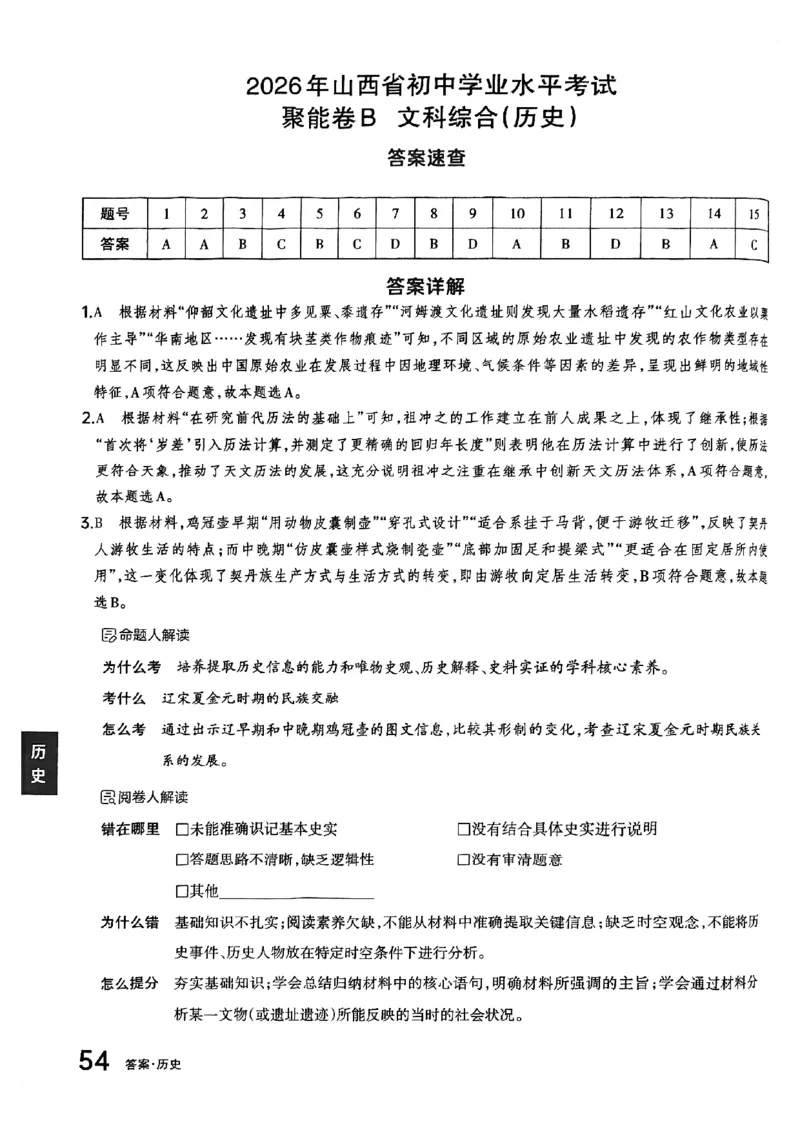 文综B卷答案_中考押题2026《中考押题》系列（9科全套实时更新中）_2026版中考《聚能AB卷》7科全套（山西）