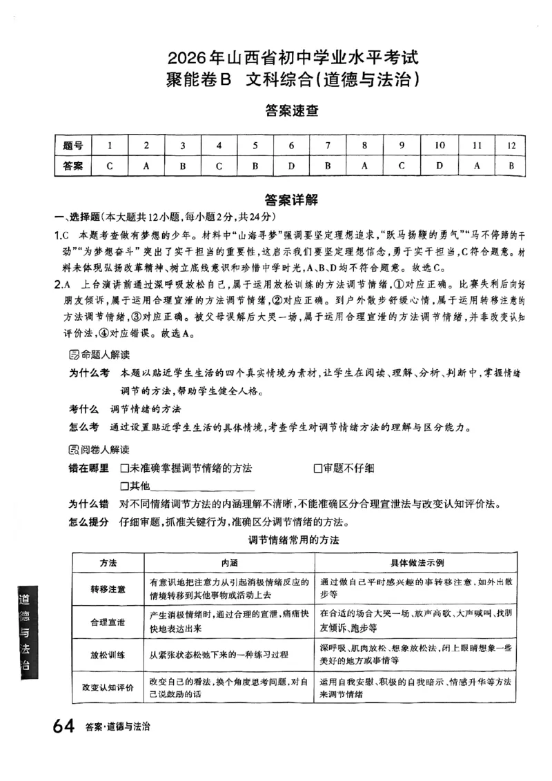 文综B卷答案_中考押题2026《中考押题》系列（9科全套实时更新中）_2026版中考《聚能AB卷》7科全套（山西）