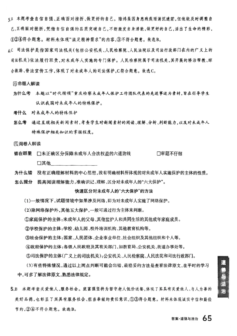 文综B卷答案_中考押题2026《中考押题》系列（9科全套实时更新中）_2026版中考《聚能AB卷》7科全套（山西）
