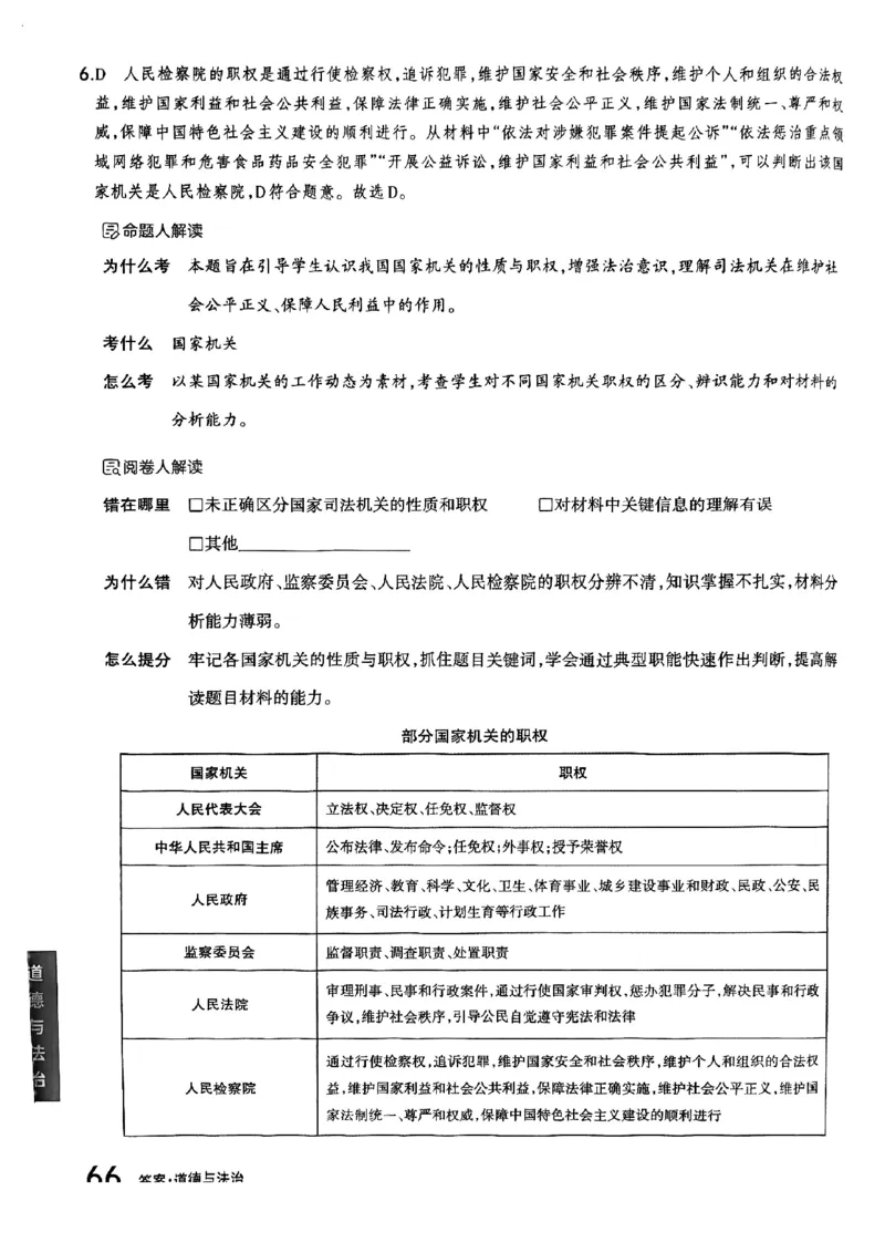 文综B卷答案_中考押题2026《中考押题》系列（9科全套实时更新中）_2026版中考《聚能AB卷》7科全套（山西）