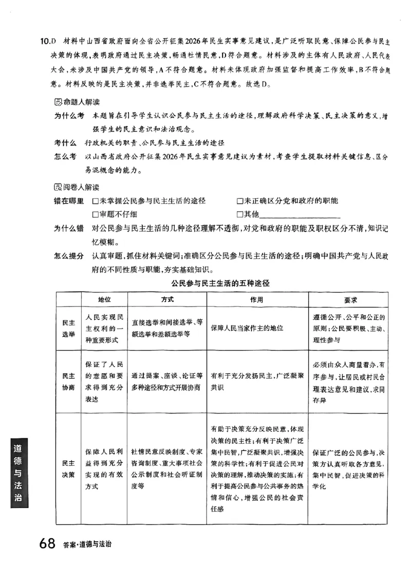 文综B卷答案_中考押题2026《中考押题》系列（9科全套实时更新中）_2026版中考《聚能AB卷》7科全套（山西）
