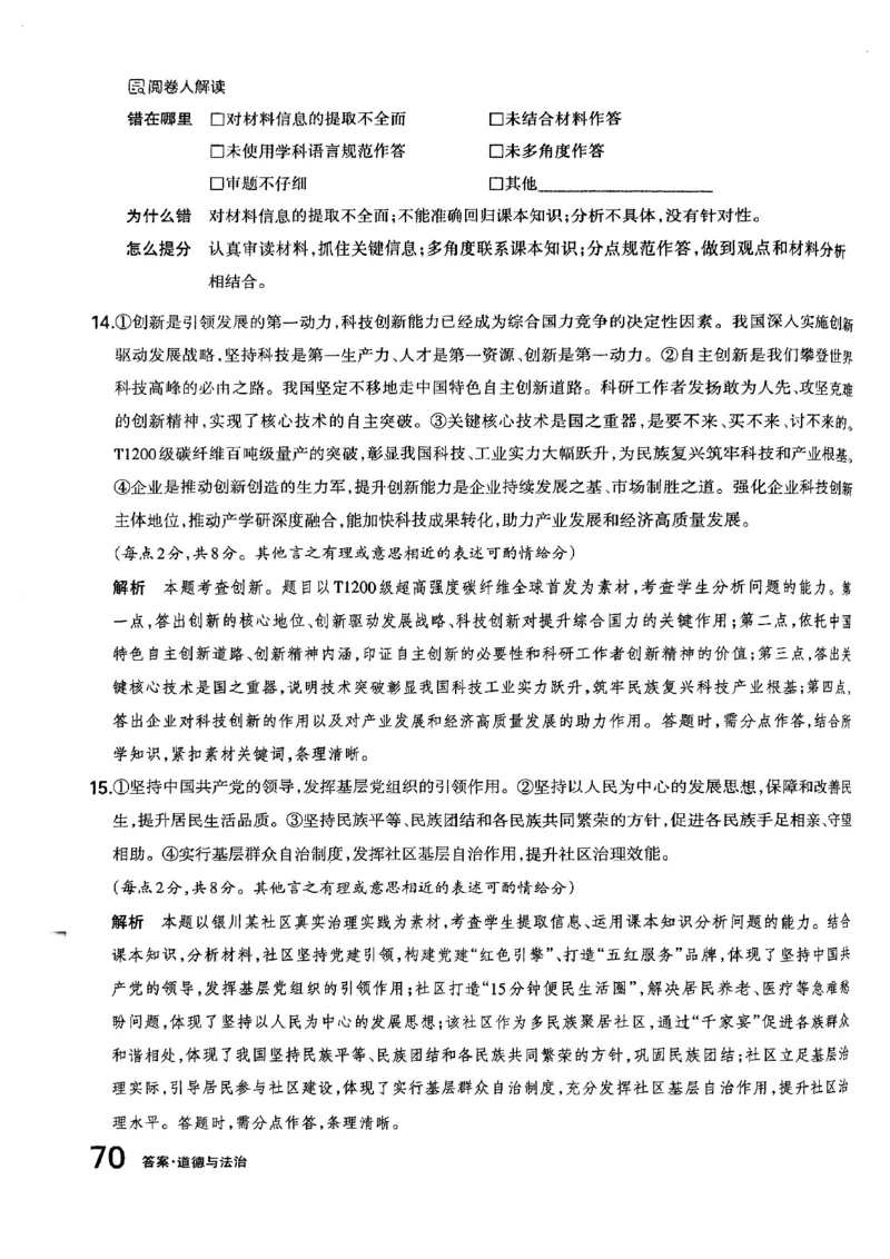 文综B卷答案_中考押题2026《中考押题》系列（9科全套实时更新中）_2026版中考《聚能AB卷》7科全套（山西）
