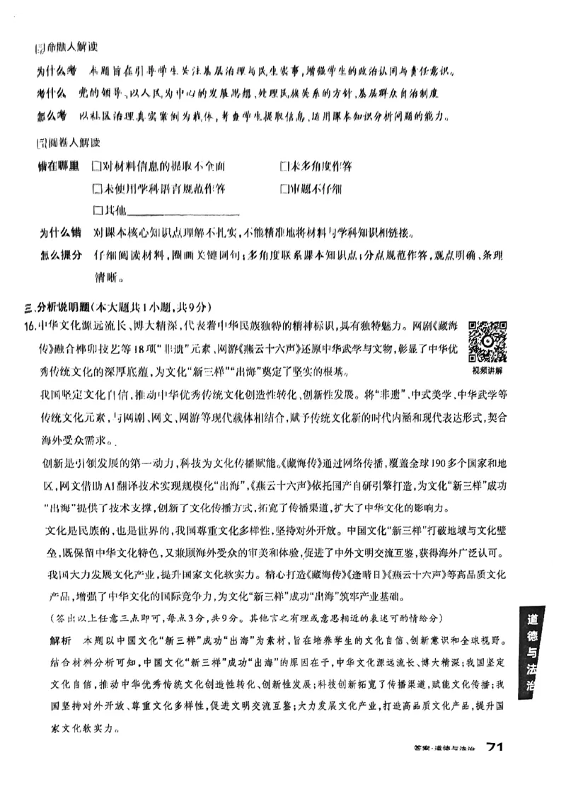 文综B卷答案_中考押题2026《中考押题》系列（9科全套实时更新中）_2026版中考《聚能AB卷》7科全套（山西）