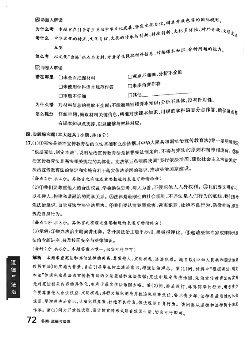 文综B卷答案_中考押题2026《中考押题》系列（9科全套实时更新中）_2026版中考《聚能AB卷》7科全套（山西）