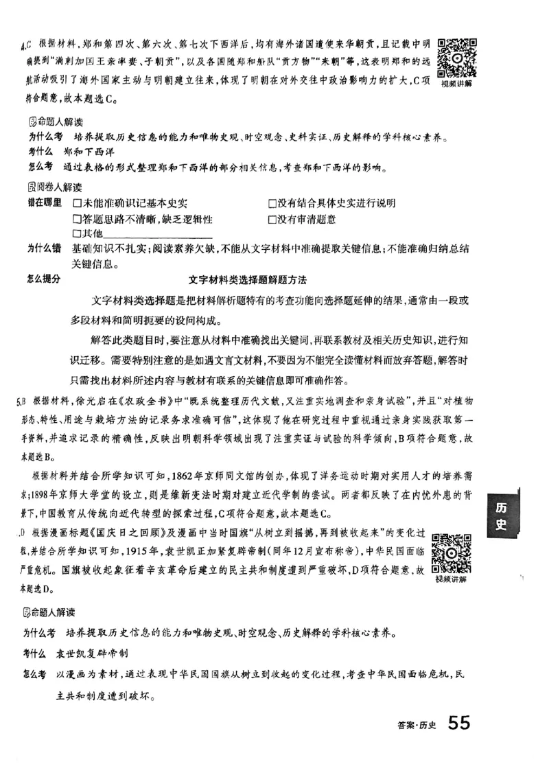 文综B卷答案_中考押题2026《中考押题》系列（9科全套实时更新中）_2026版中考《聚能AB卷》7科全套（山西）