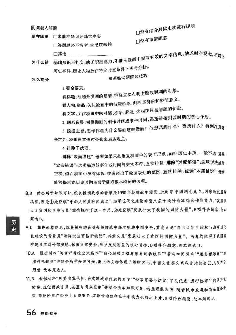 文综B卷答案_中考押题2026《中考押题》系列（9科全套实时更新中）_2026版中考《聚能AB卷》7科全套（山西）