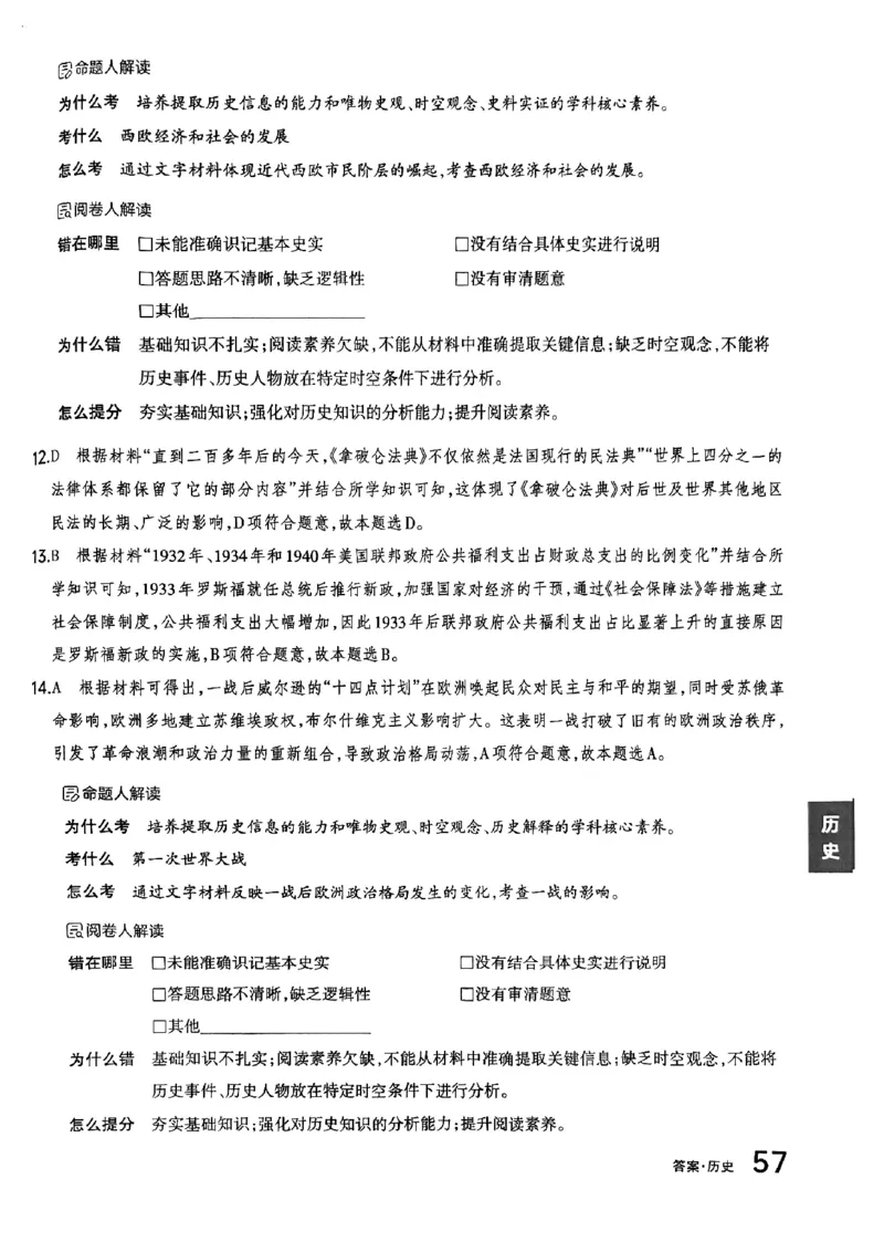 文综B卷答案_中考押题2026《中考押题》系列（9科全套实时更新中）_2026版中考《聚能AB卷》7科全套（山西）