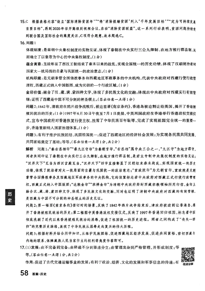 文综B卷答案_中考押题2026《中考押题》系列（9科全套实时更新中）_2026版中考《聚能AB卷》7科全套（山西）
