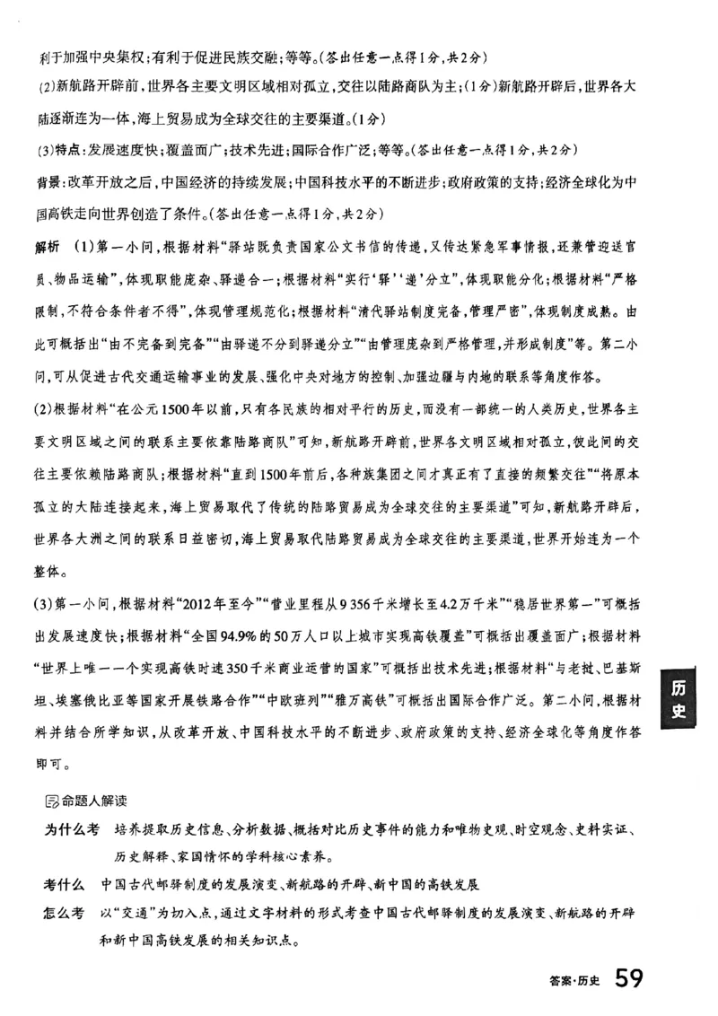文综B卷答案_中考押题2026《中考押题》系列（9科全套实时更新中）_2026版中考《聚能AB卷》7科全套（山西）