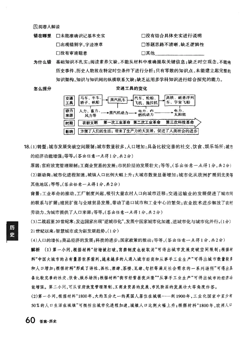文综B卷答案_中考押题2026《中考押题》系列（9科全套实时更新中）_2026版中考《聚能AB卷》7科全套（山西）