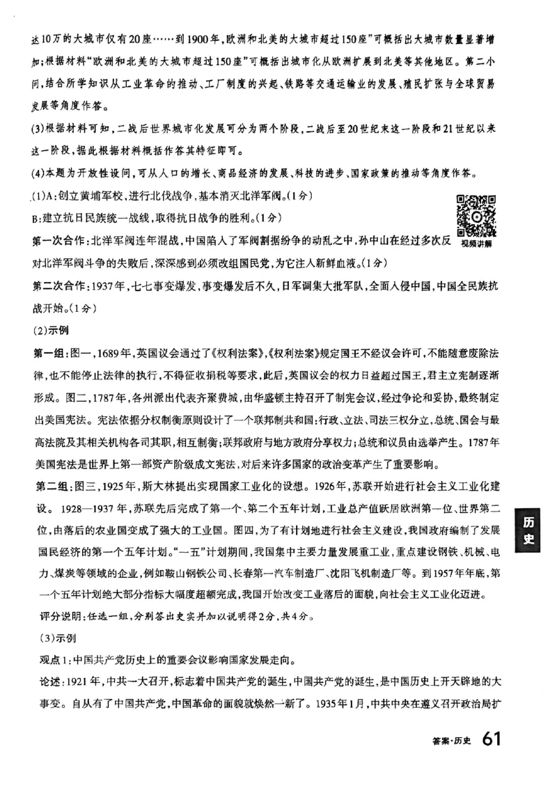 文综B卷答案_中考押题2026《中考押题》系列（9科全套实时更新中）_2026版中考《聚能AB卷》7科全套（山西）