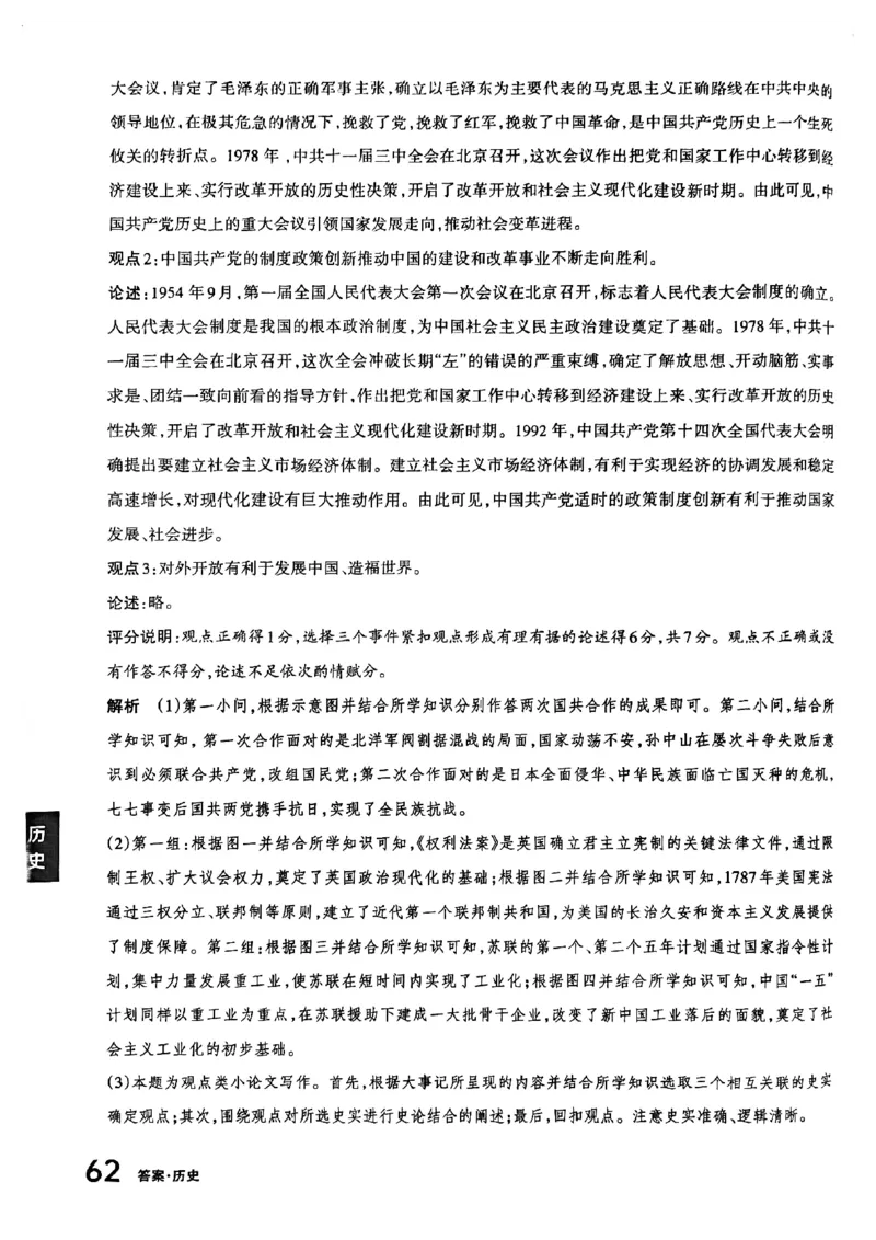 文综B卷答案_中考押题2026《中考押题》系列（9科全套实时更新中）_2026版中考《聚能AB卷》7科全套（山西）