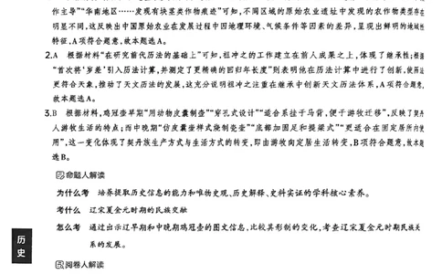 文综B卷答案_中考押题2026《中考押题》系列（9科全套实时更新中）_2026版中考《聚能AB卷》7科全套（山西）
