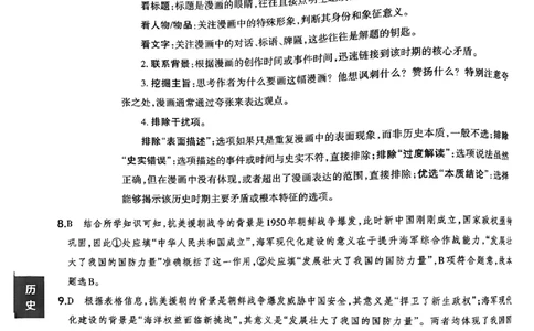 文综B卷答案_中考押题2026《中考押题》系列（9科全套实时更新中）_2026版中考《聚能AB卷》7科全套（山西）