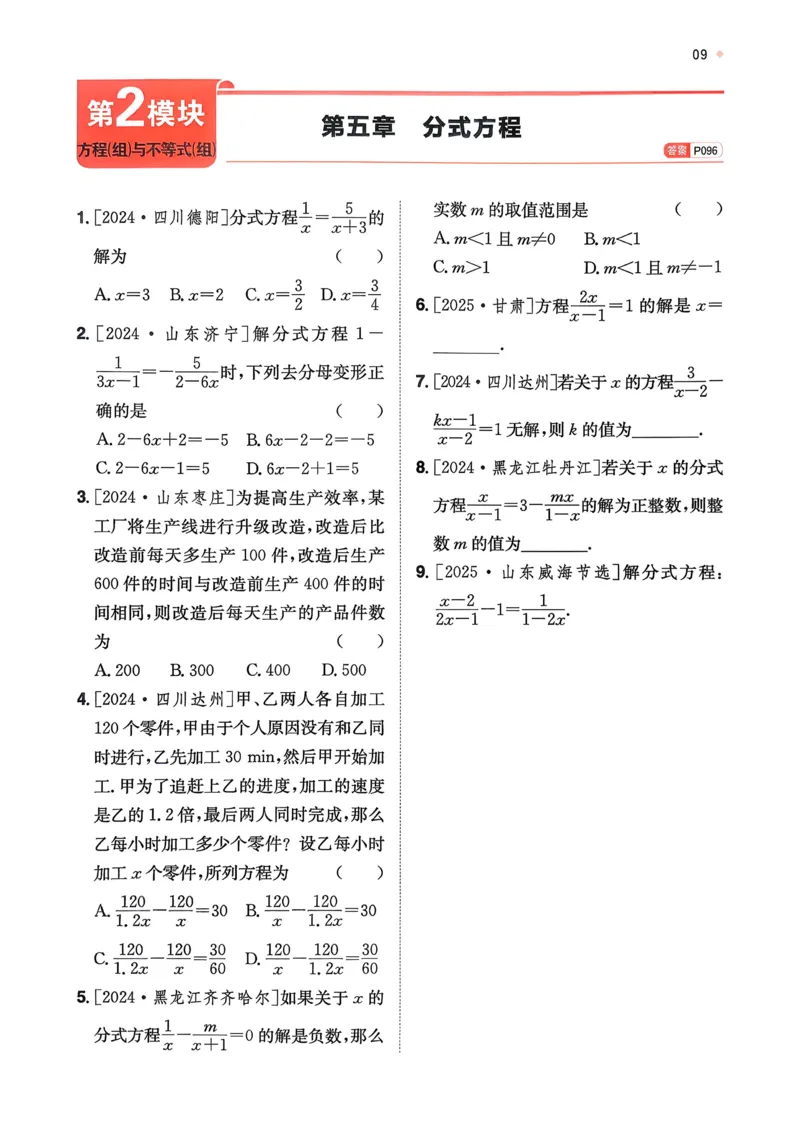 数学_精练本_2026中考押题卷合集_2026新中考中考全科资料_2026版初中《一本》中考训练方案（数学）