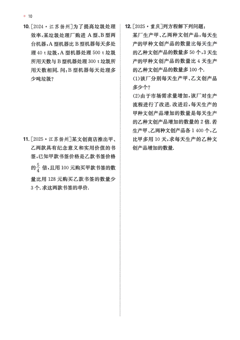 数学_精练本_2026中考押题卷合集_2026新中考中考全科资料_2026版初中《一本》中考训练方案（数学）