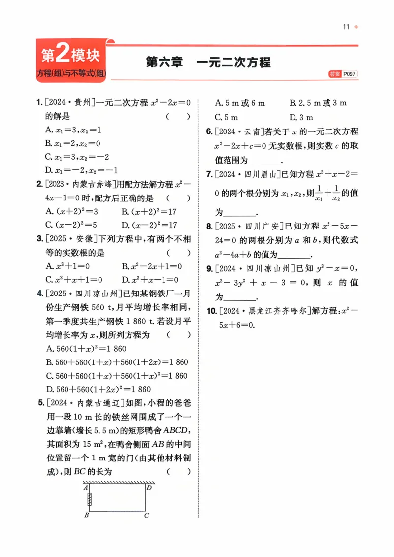 数学_精练本_2026中考押题卷合集_2026新中考中考全科资料_2026版初中《一本》中考训练方案（数学）