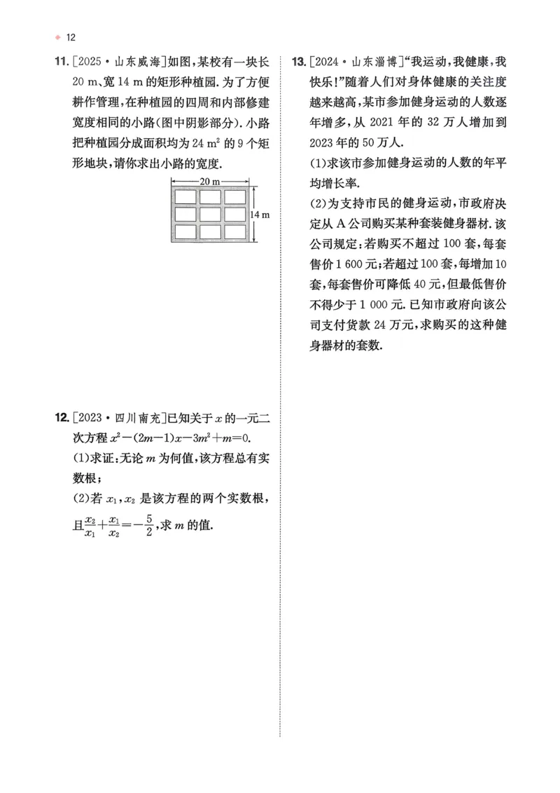 数学_精练本_2026中考押题卷合集_2026新中考中考全科资料_2026版初中《一本》中考训练方案（数学）