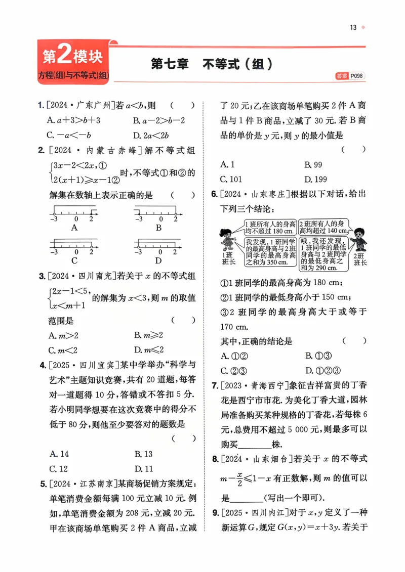 数学_精练本_2026中考押题卷合集_2026新中考中考全科资料_2026版初中《一本》中考训练方案（数学）