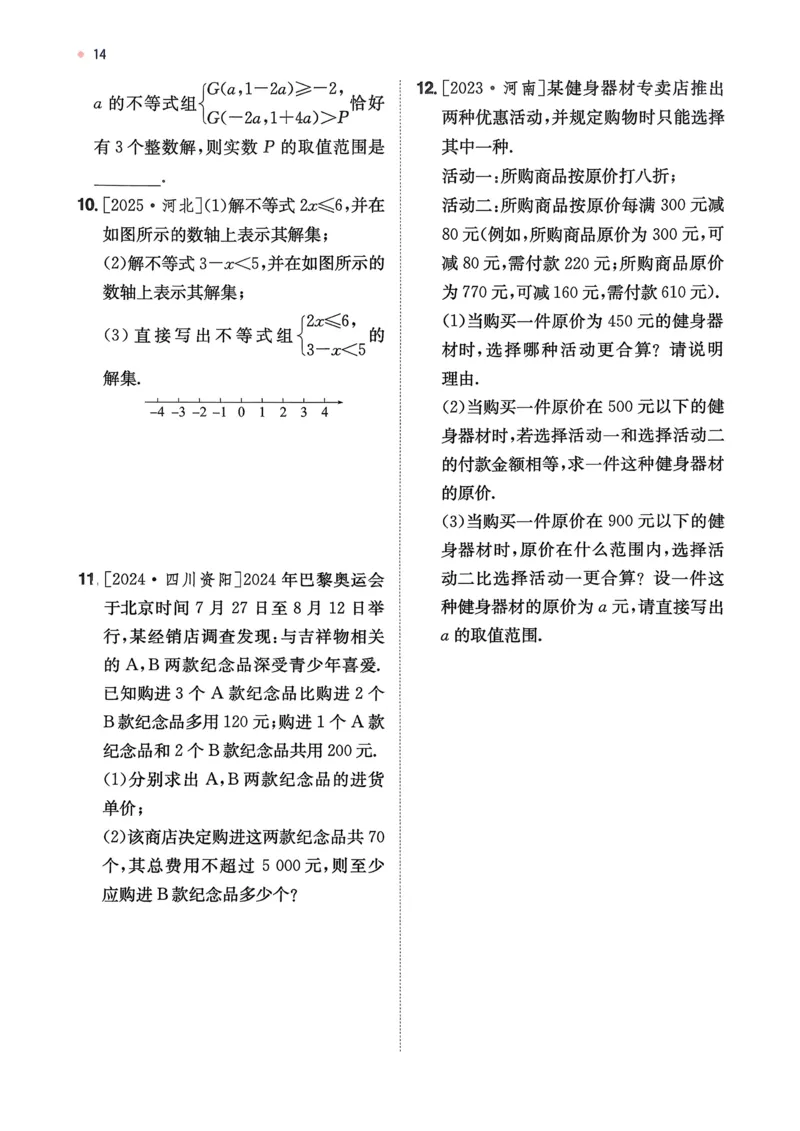 数学_精练本_2026中考押题卷合集_2026新中考中考全科资料_2026版初中《一本》中考训练方案（数学）