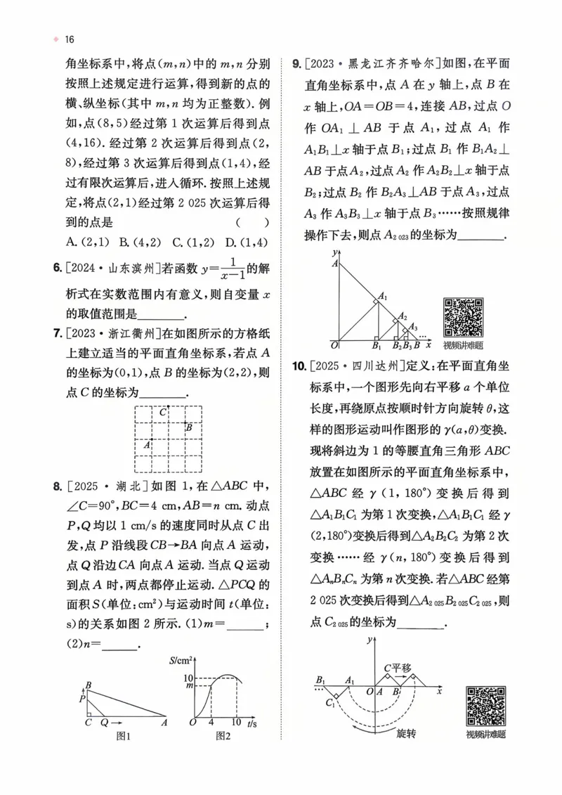 数学_精练本_2026中考押题卷合集_2026新中考中考全科资料_2026版初中《一本》中考训练方案（数学）