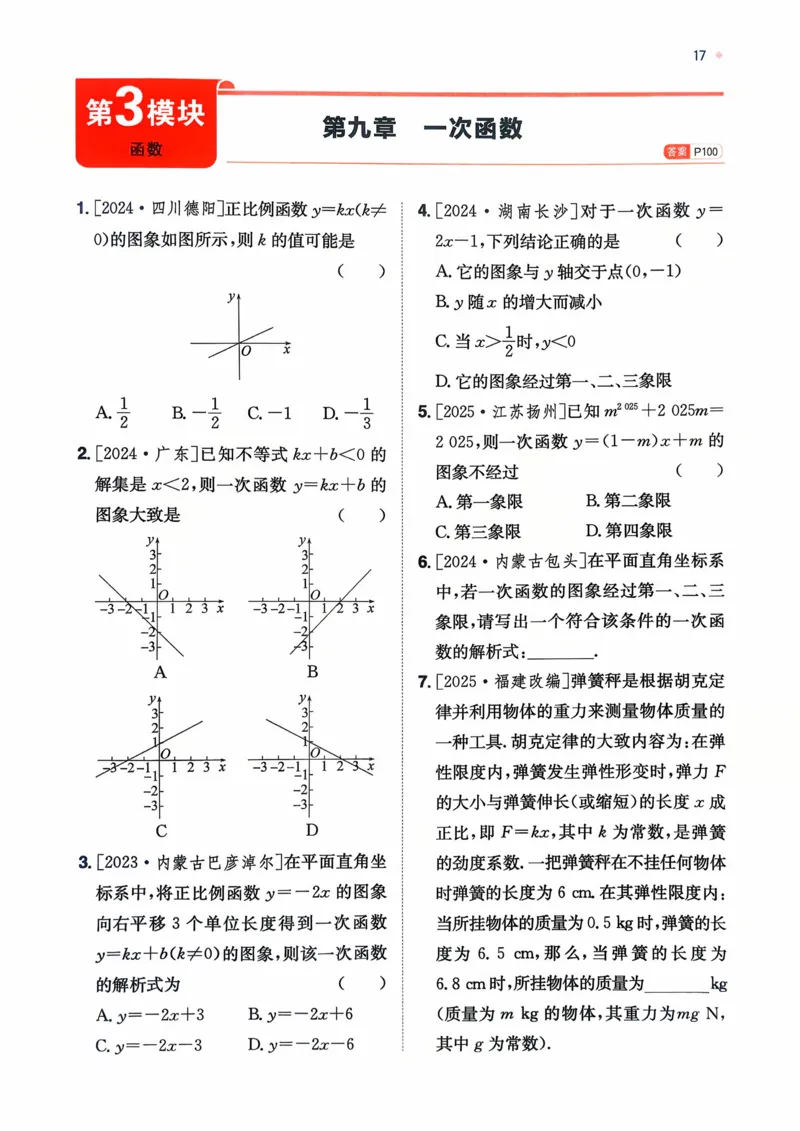 数学_精练本_2026中考押题卷合集_2026新中考中考全科资料_2026版初中《一本》中考训练方案（数学）