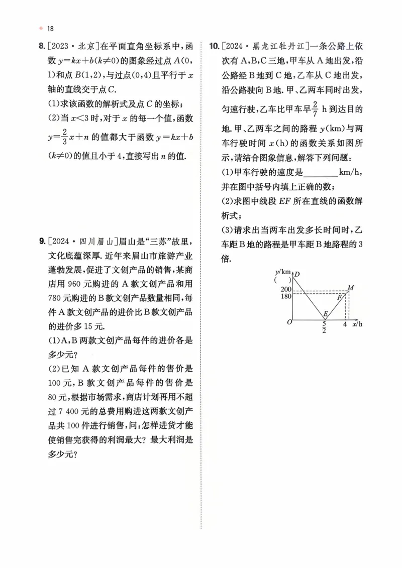 数学_精练本_2026中考押题卷合集_2026新中考中考全科资料_2026版初中《一本》中考训练方案（数学）