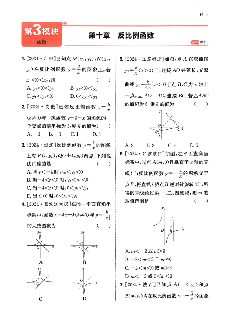 数学_精练本_2026中考押题卷合集_2026新中考中考全科资料_2026版初中《一本》中考训练方案（数学）