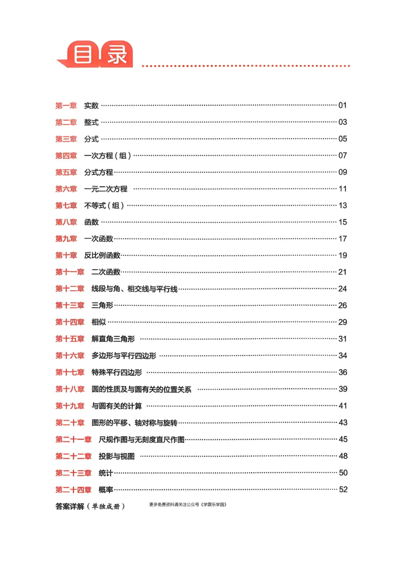 数学_精练本_2026中考押题卷合集_2026新中考中考全科资料_2026版初中《一本》中考训练方案（数学）