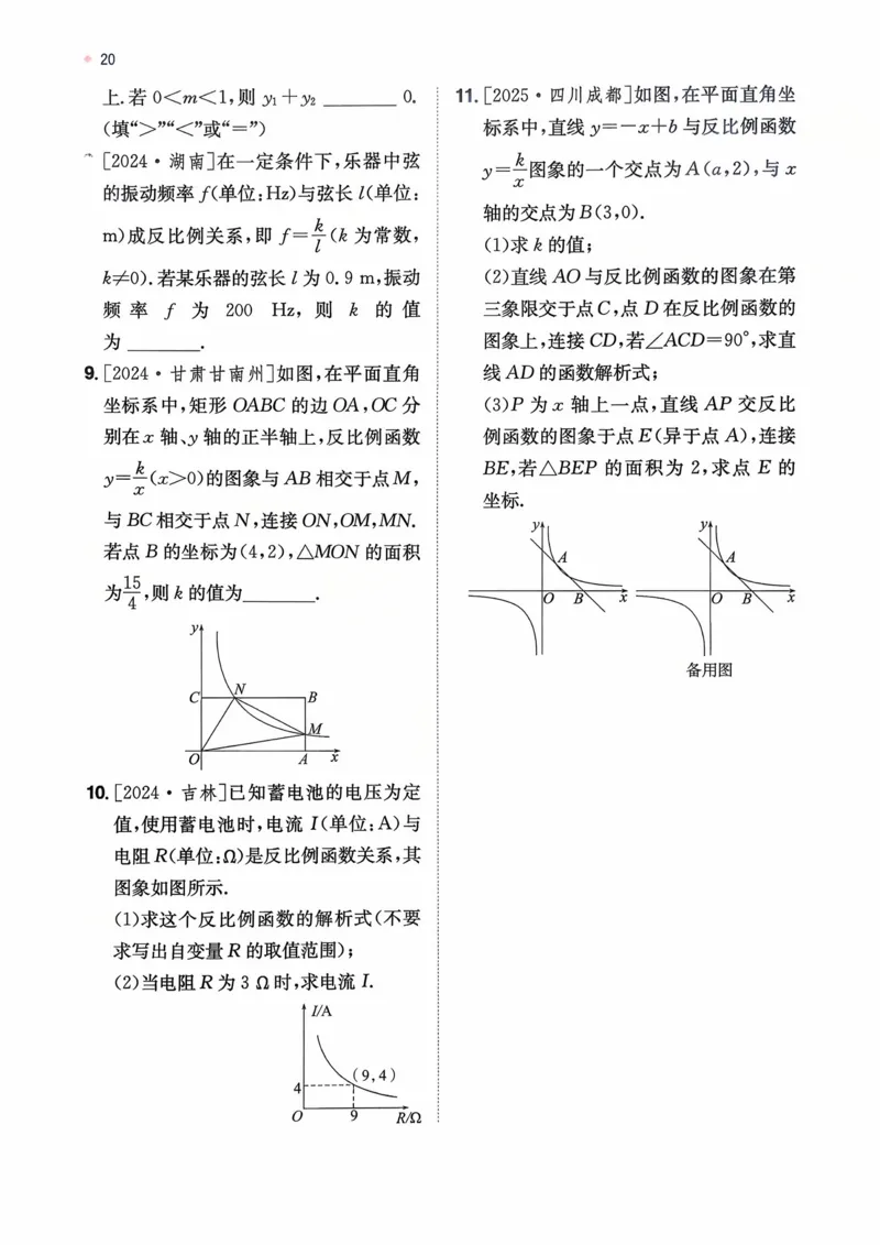 数学_精练本_2026中考押题卷合集_2026新中考中考全科资料_2026版初中《一本》中考训练方案（数学）