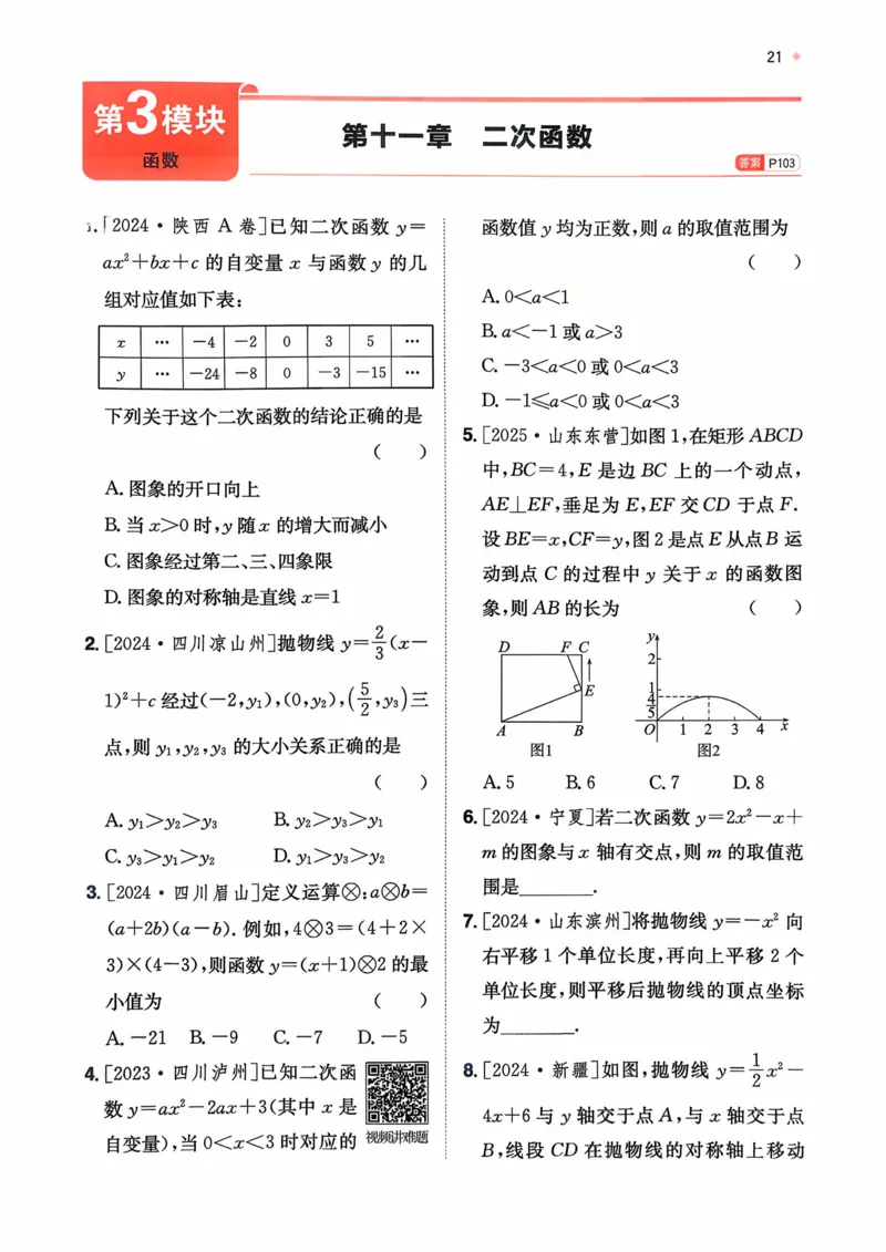 数学_精练本_2026中考押题卷合集_2026新中考中考全科资料_2026版初中《一本》中考训练方案（数学）