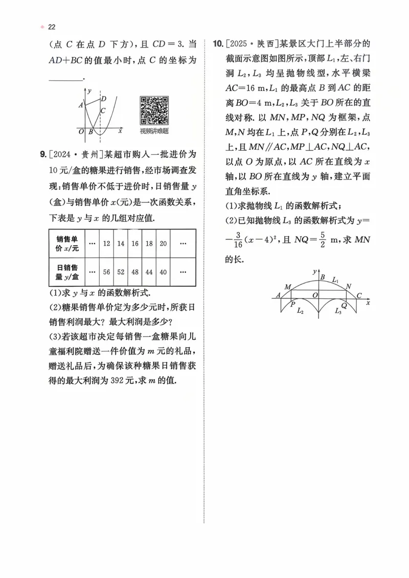 数学_精练本_2026中考押题卷合集_2026新中考中考全科资料_2026版初中《一本》中考训练方案（数学）