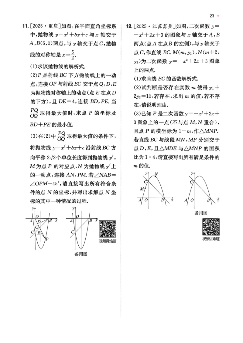 数学_精练本_2026中考押题卷合集_2026新中考中考全科资料_2026版初中《一本》中考训练方案（数学）