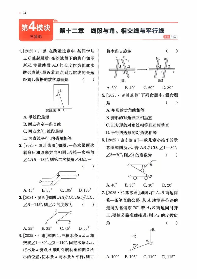 数学_精练本_2026中考押题卷合集_2026新中考中考全科资料_2026版初中《一本》中考训练方案（数学）