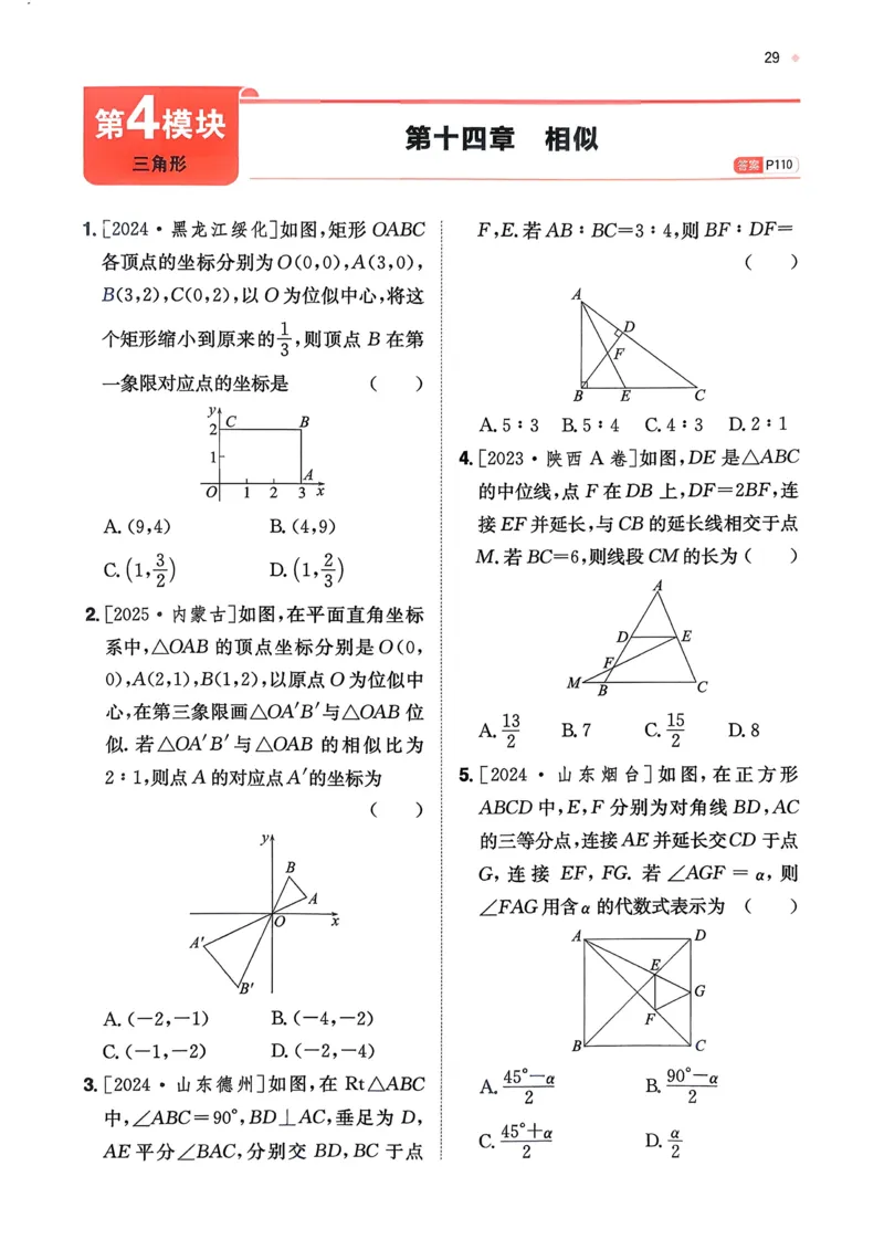 数学_精练本_2026中考押题卷合集_2026新中考中考全科资料_2026版初中《一本》中考训练方案（数学）