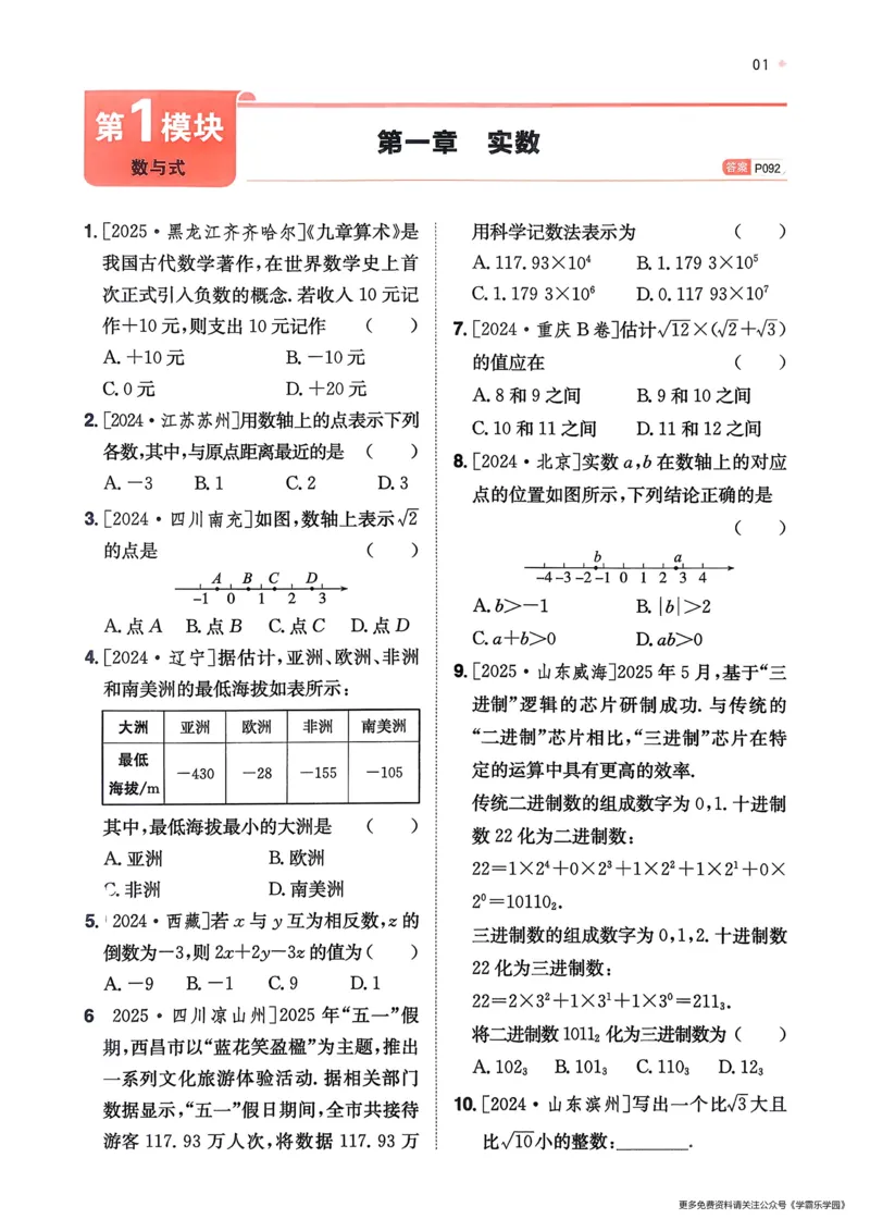 数学_精练本_2026中考押题卷合集_2026新中考中考全科资料_2026版初中《一本》中考训练方案（数学）