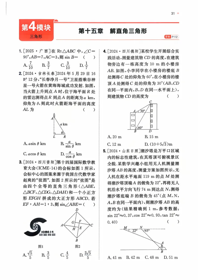 数学_精练本_2026中考押题卷合集_2026新中考中考全科资料_2026版初中《一本》中考训练方案（数学）