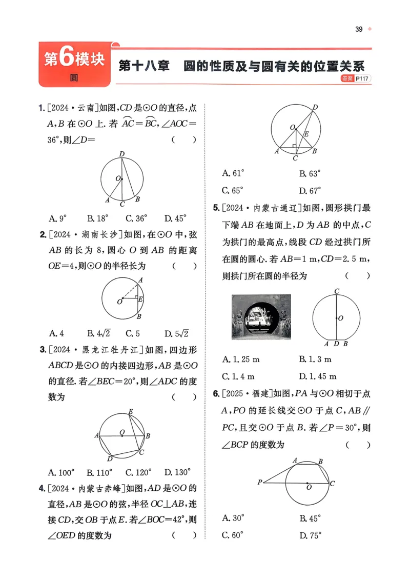 数学_精练本_2026中考押题卷合集_2026新中考中考全科资料_2026版初中《一本》中考训练方案（数学）