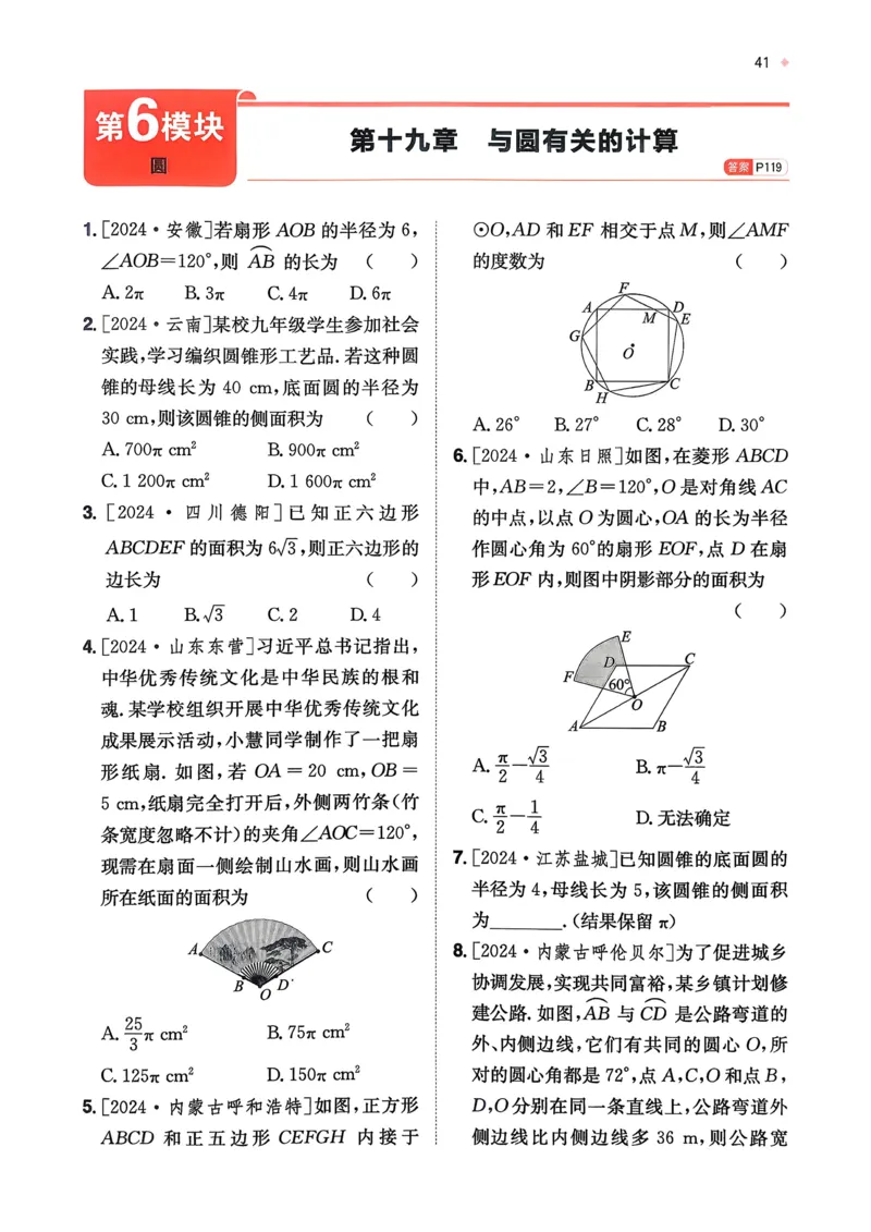 数学_精练本_2026中考押题卷合集_2026新中考中考全科资料_2026版初中《一本》中考训练方案（数学）
