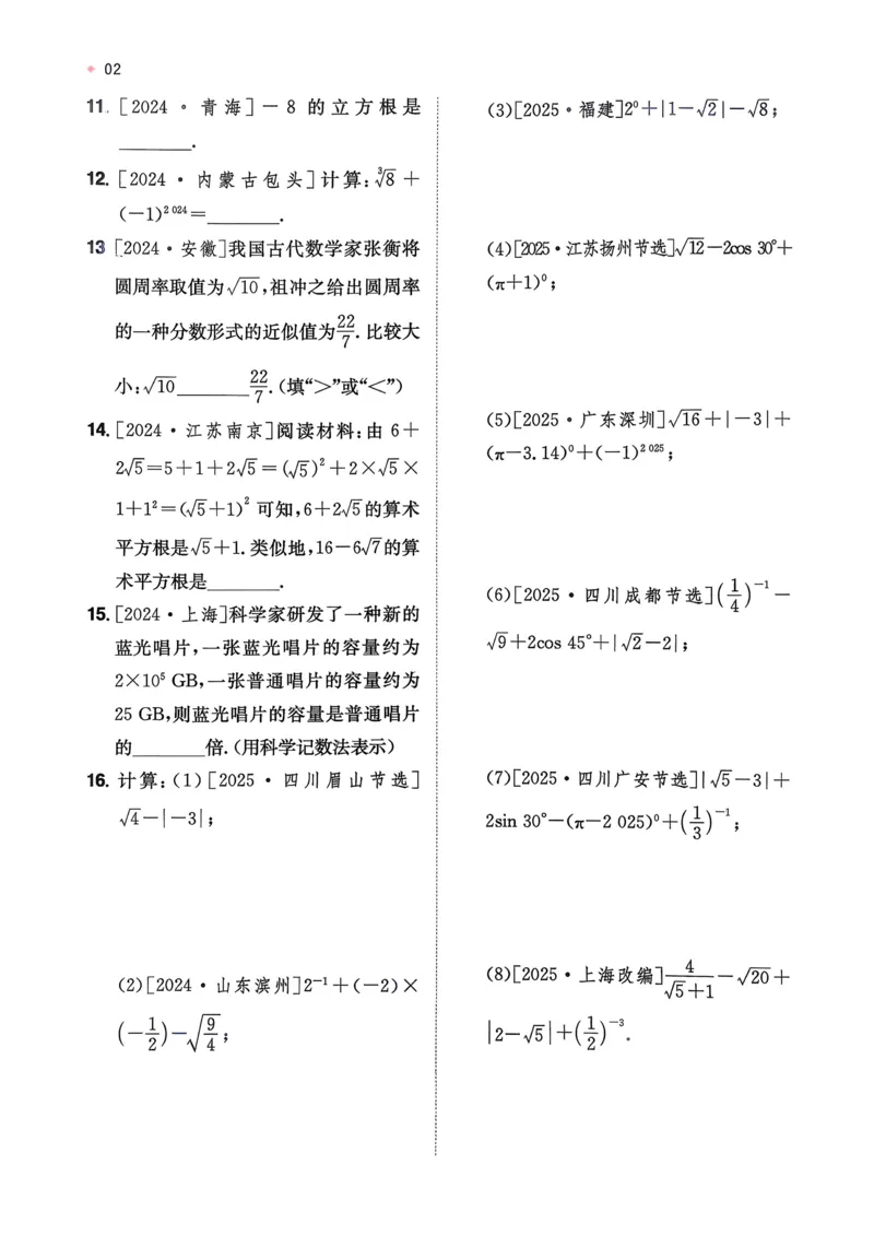 数学_精练本_2026中考押题卷合集_2026新中考中考全科资料_2026版初中《一本》中考训练方案（数学）
