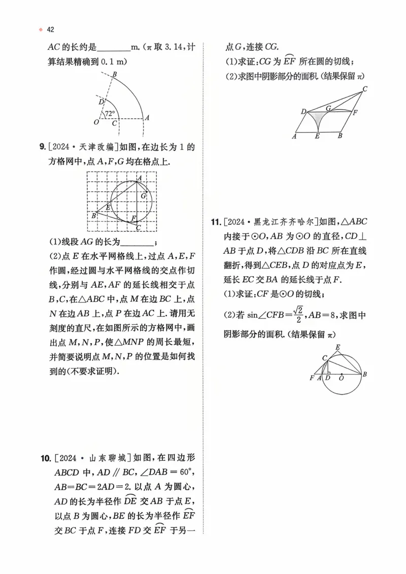 数学_精练本_2026中考押题卷合集_2026新中考中考全科资料_2026版初中《一本》中考训练方案（数学）