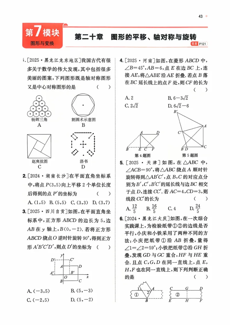 数学_精练本_2026中考押题卷合集_2026新中考中考全科资料_2026版初中《一本》中考训练方案（数学）
