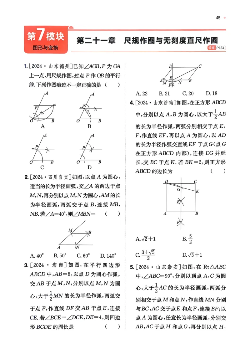 数学_精练本_2026中考押题卷合集_2026新中考中考全科资料_2026版初中《一本》中考训练方案（数学）